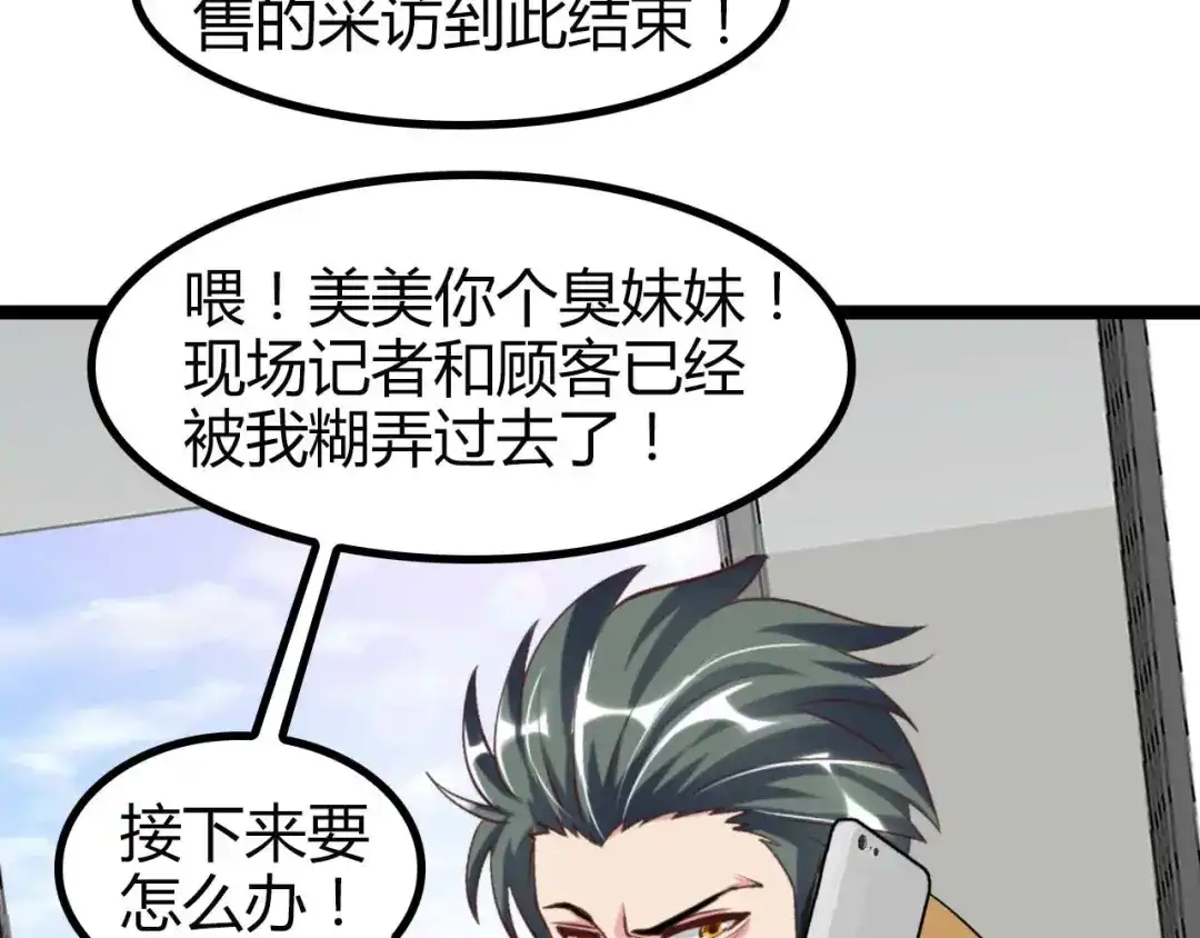 《我是无敌大天才》第138话 获得好感 第34页