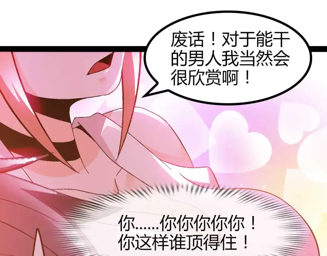 《我是无敌大天才》第138话 获得好感 第44页