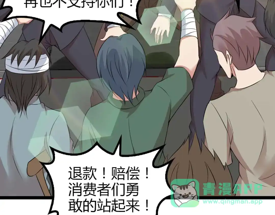 《我是无敌大天才》第138话 获得好感 第31页
