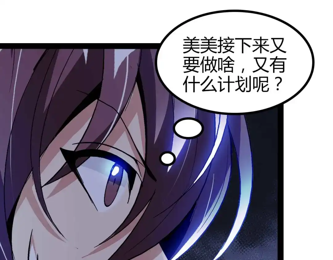 《我是无敌大天才》第138话 获得好感 第40页