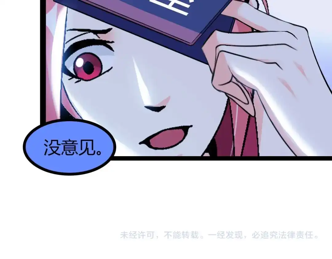 《我是无敌大天才》第138话 获得好感 第89页