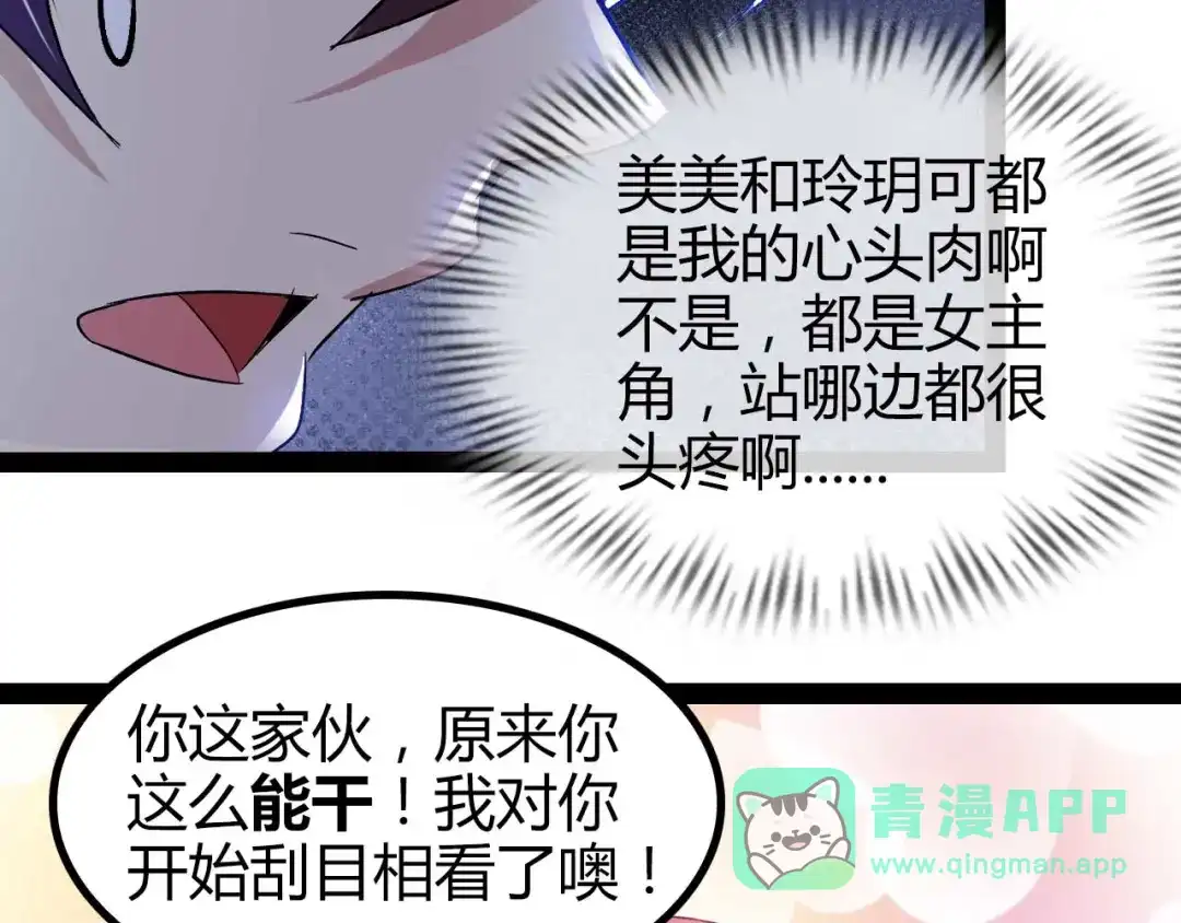 《我是无敌大天才》第138话 获得好感 第41页