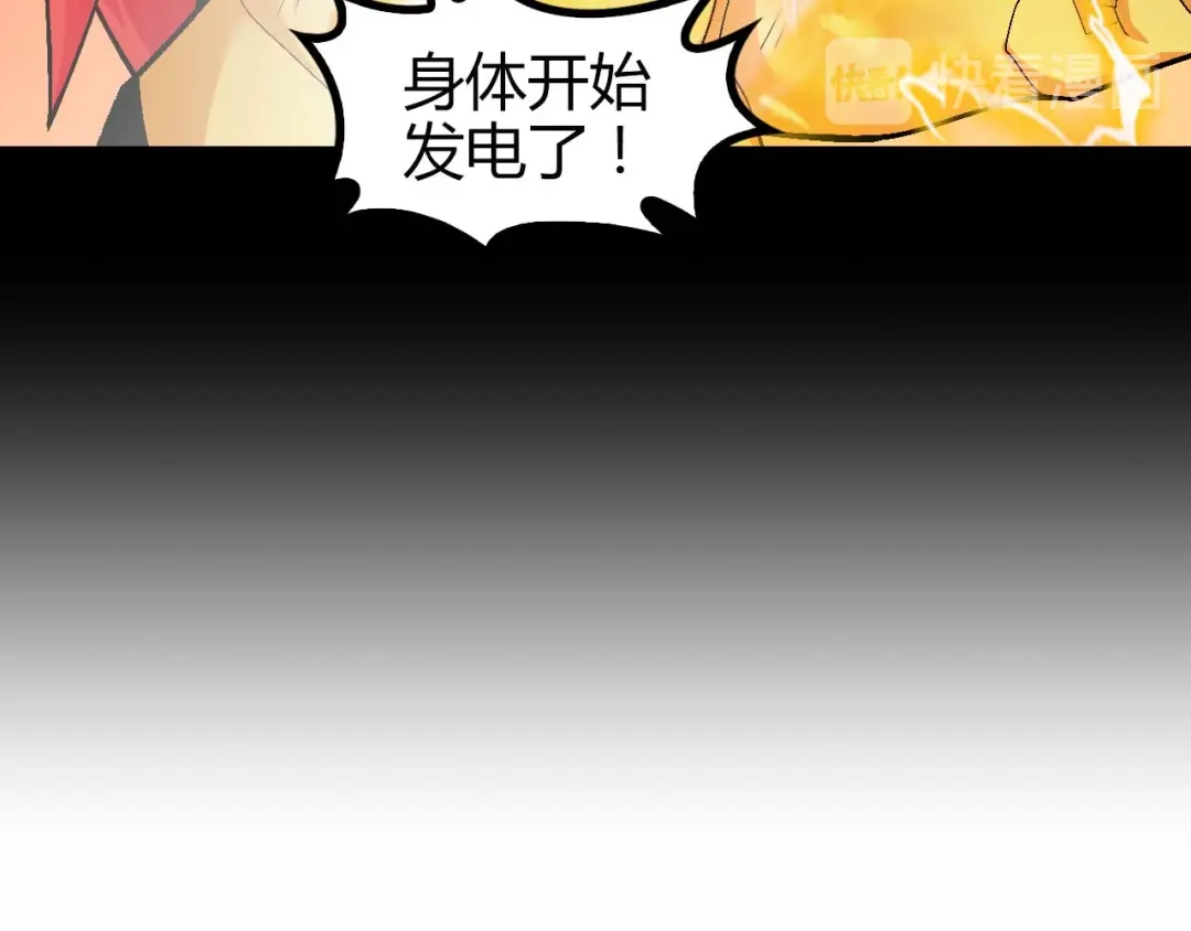 《我是无敌大天才》第138话 获得好感 第69页