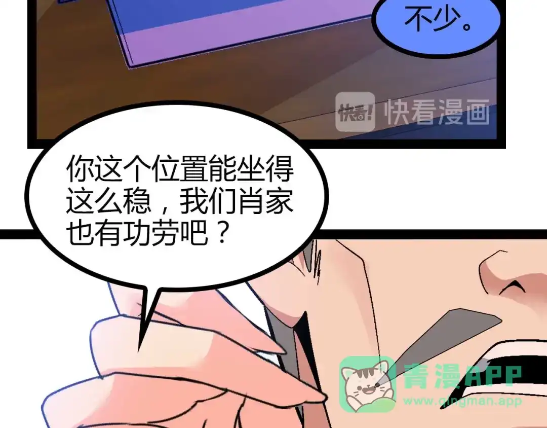 《我是无敌大天才》第138话 获得好感 第81页
