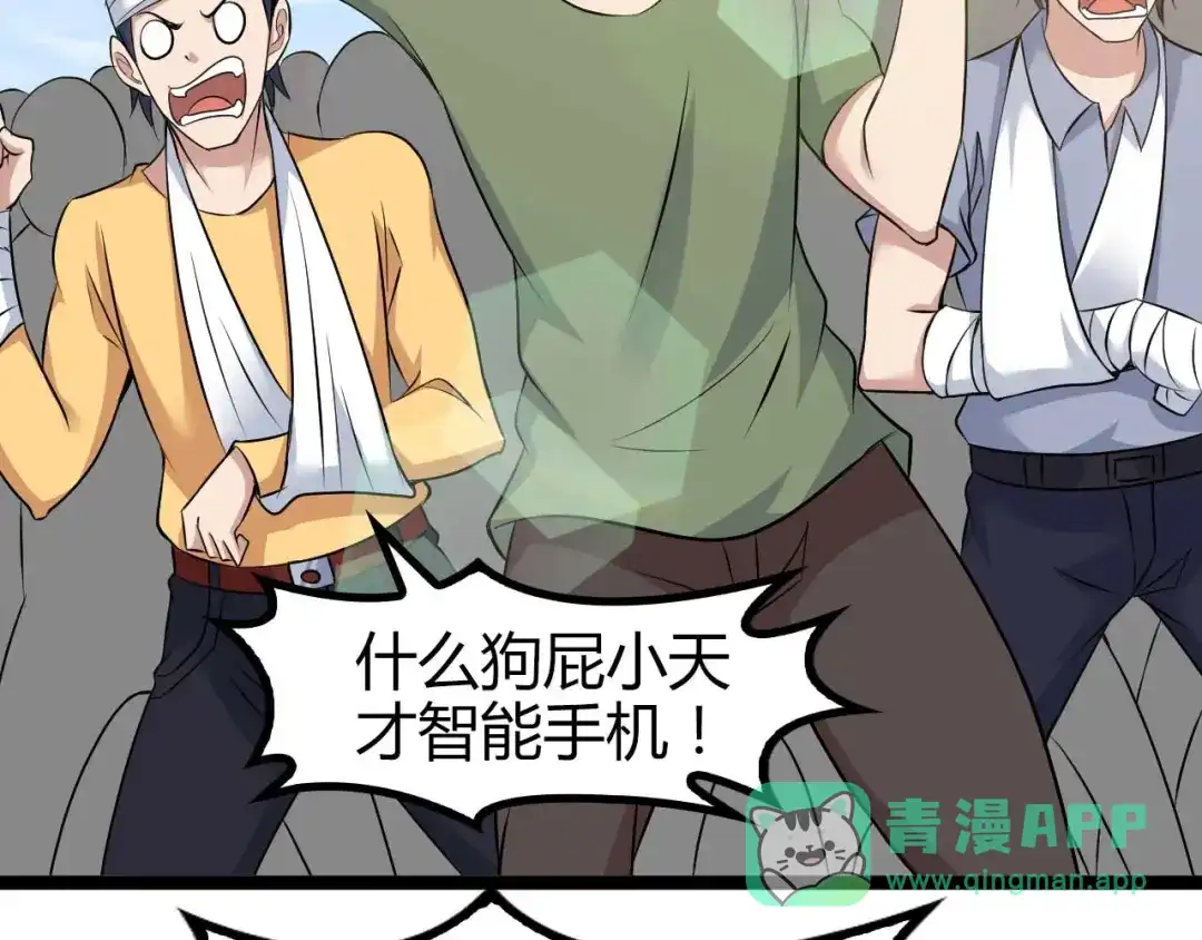 《我是无敌大天才》第138话 获得好感 第21页
