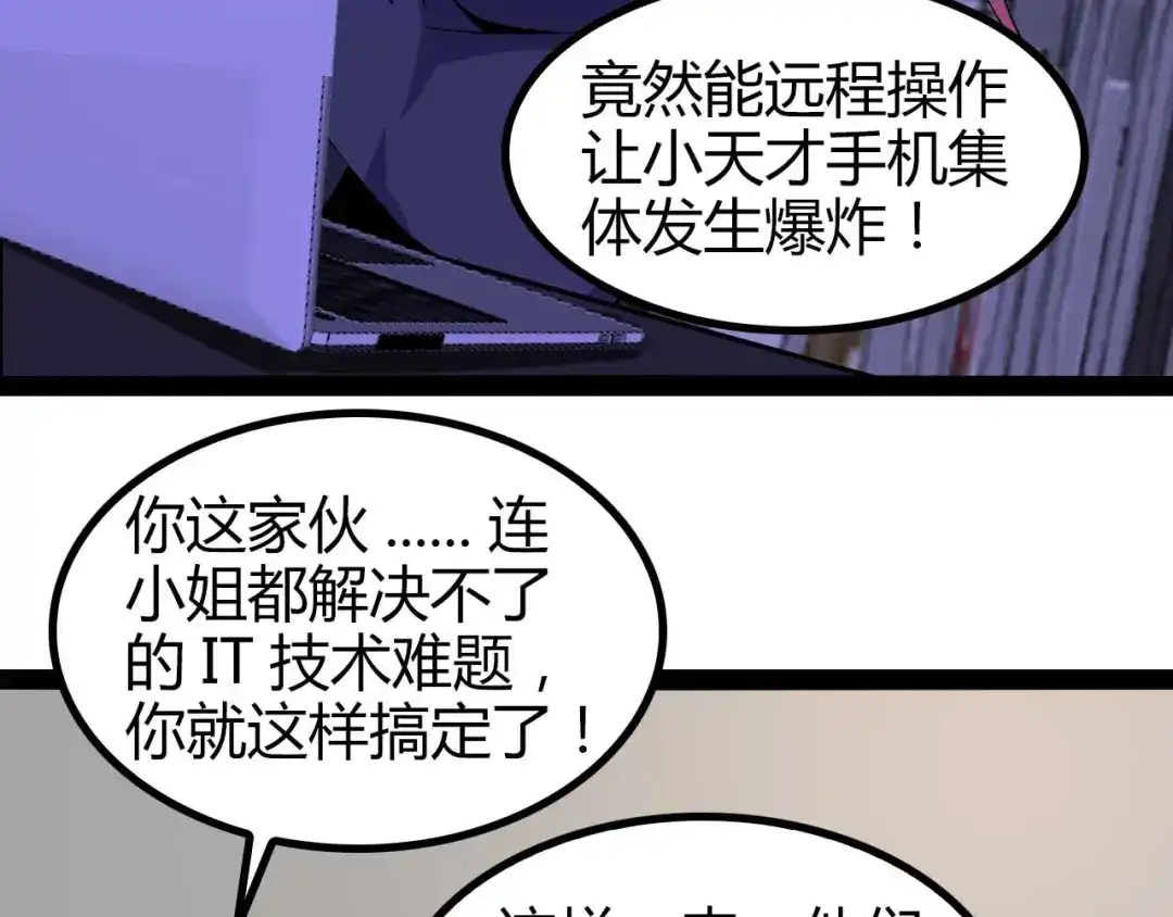 《我是无敌大天才》第138话 获得好感 第13页