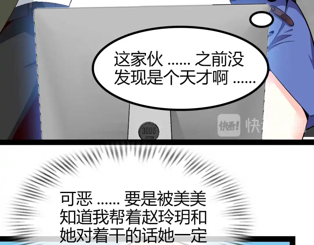 《我是无敌大天才》第138话 获得好感 第15页