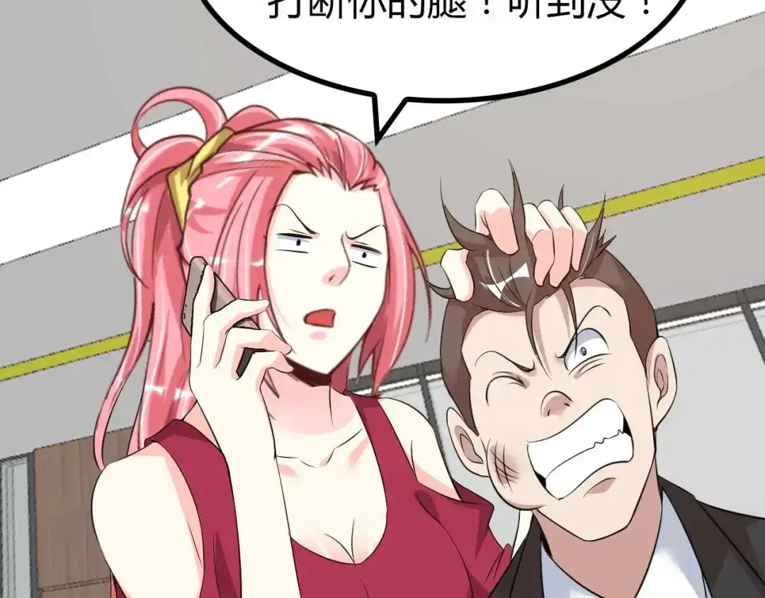 《我是无敌大天才》第138话 获得好感 第38页