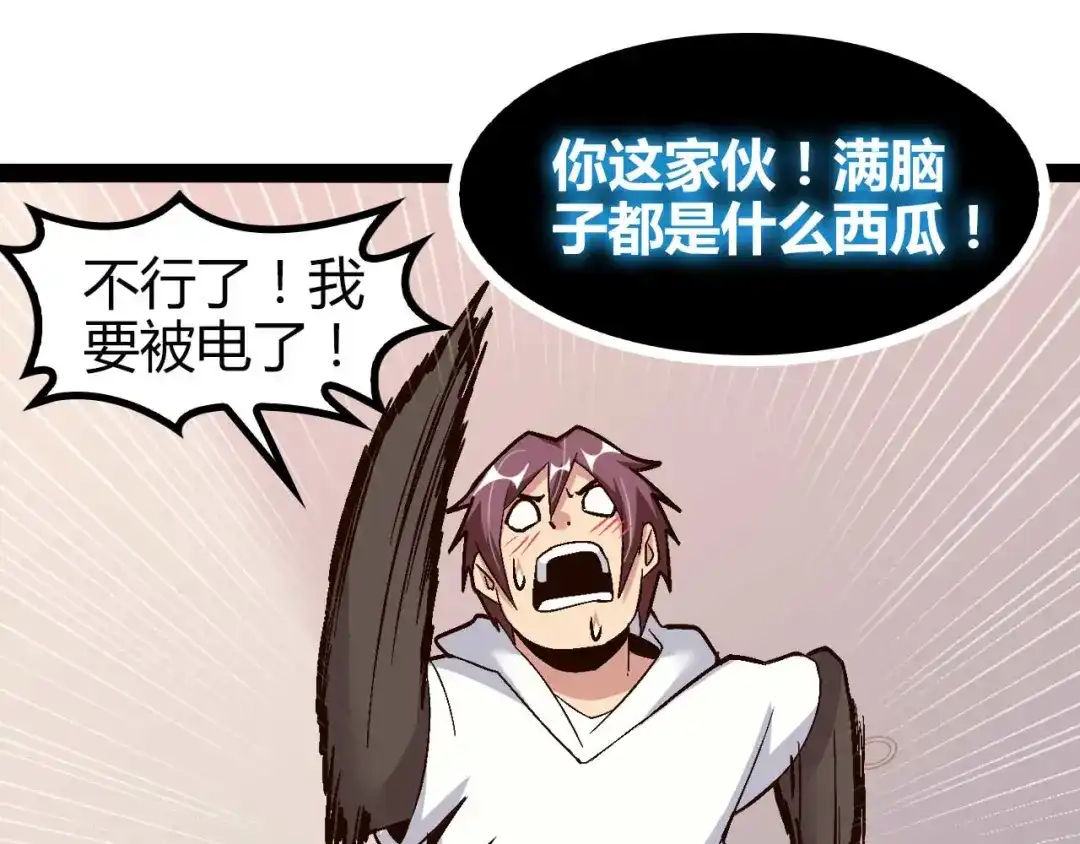 《我是无敌大天才》第138话 获得好感 第70页