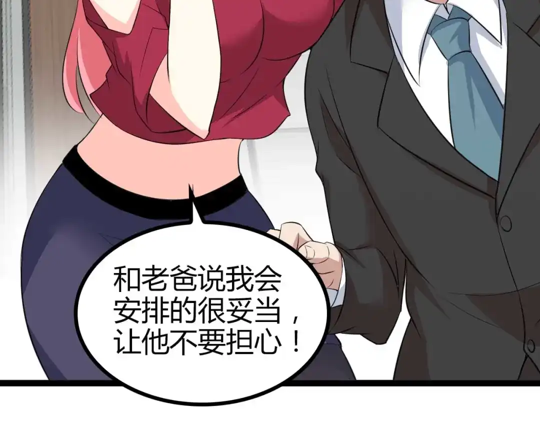 《我是无敌大天才》第138话 获得好感 第39页