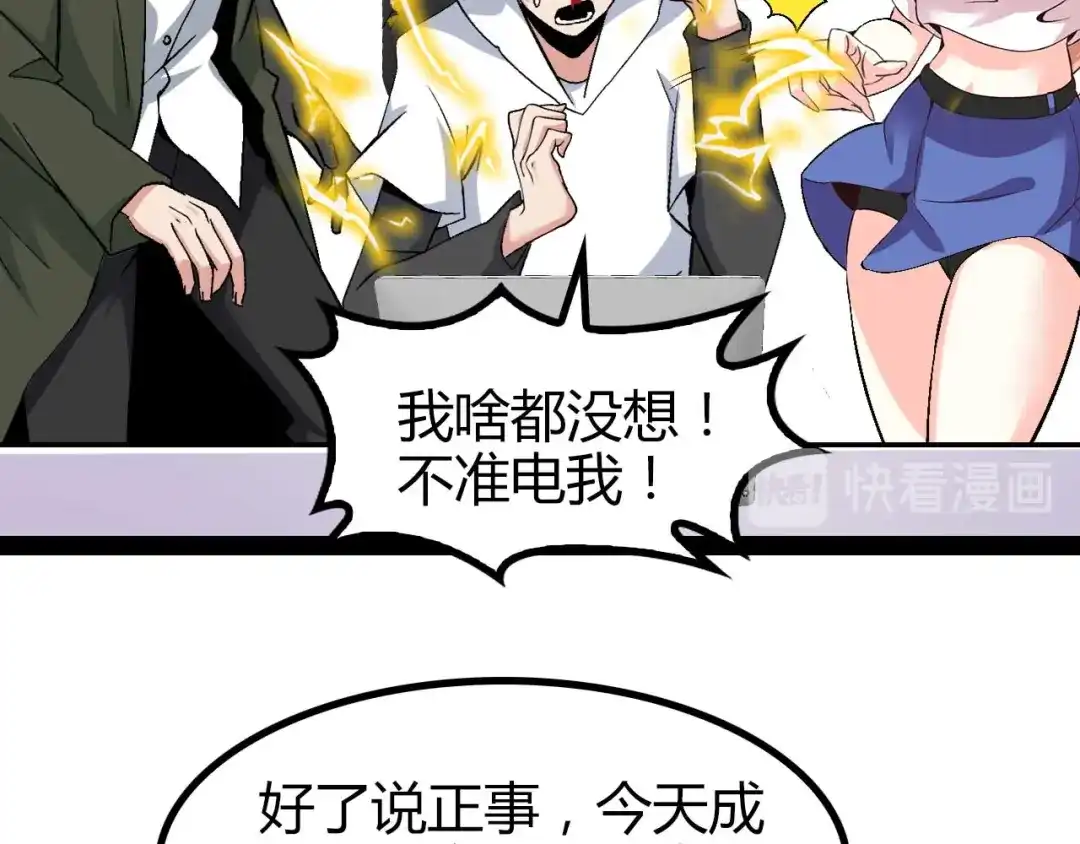 《我是无敌大天才》第138话 获得好感 第47页