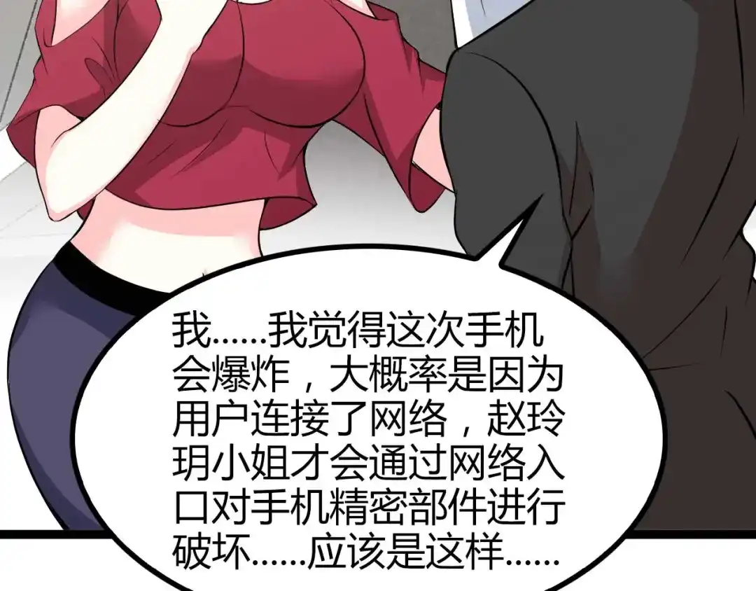 《我是无敌大天才》第138话 获得好感 第27页