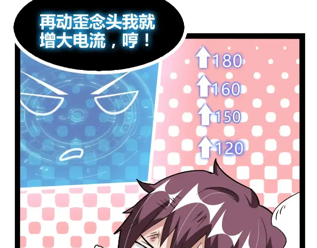 《我是无敌大天才》第138话 获得好感 第78页