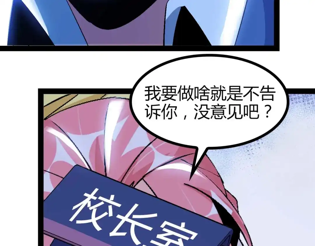 《我是无敌大天才》第138话 获得好感 第88页