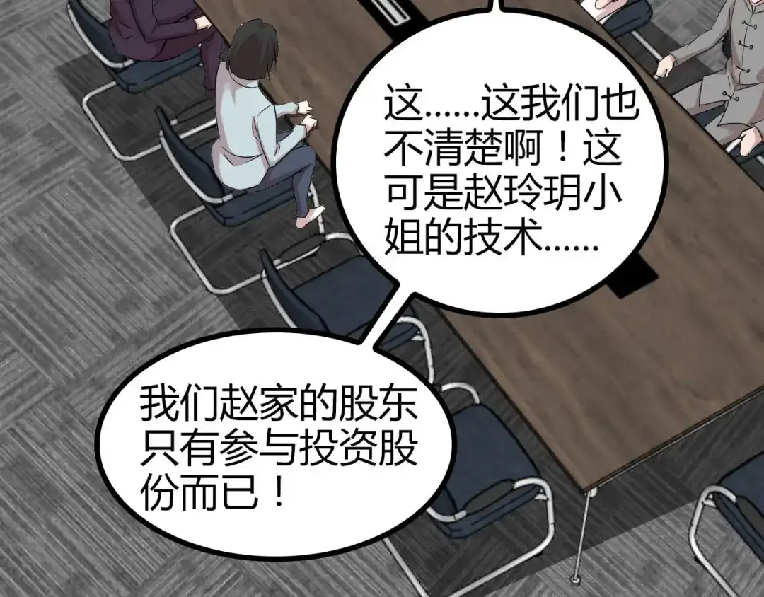 《我是无敌大天才》第138话 获得好感 第23页