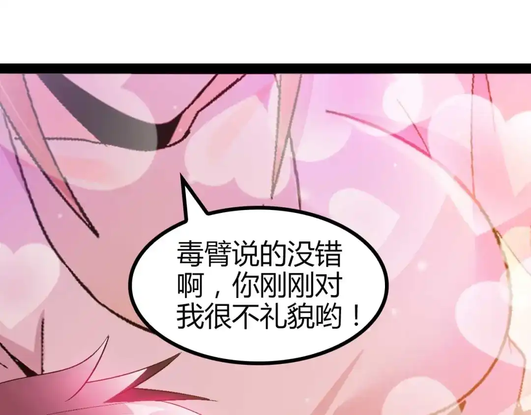 《我是无敌大天才》第138话 获得好感 第60页