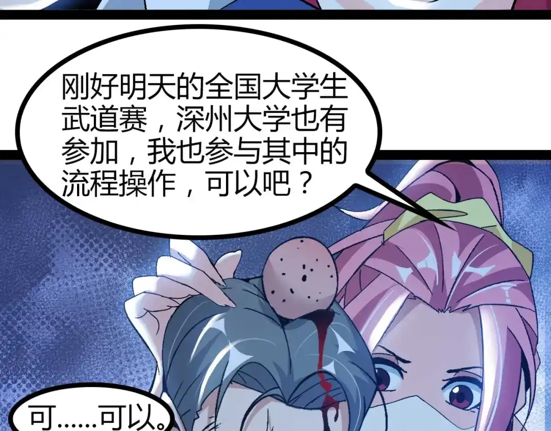 《我是无敌大天才》第138话 获得好感 第84页