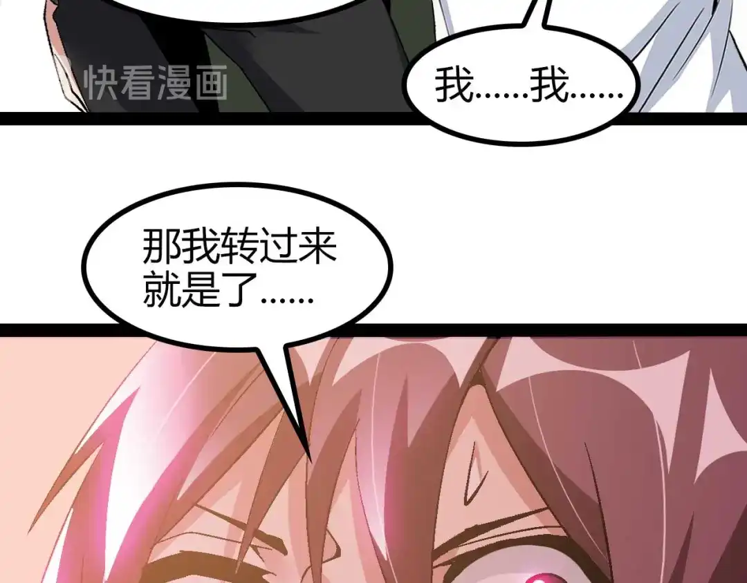 《我是无敌大天才》第138话 获得好感 第58页