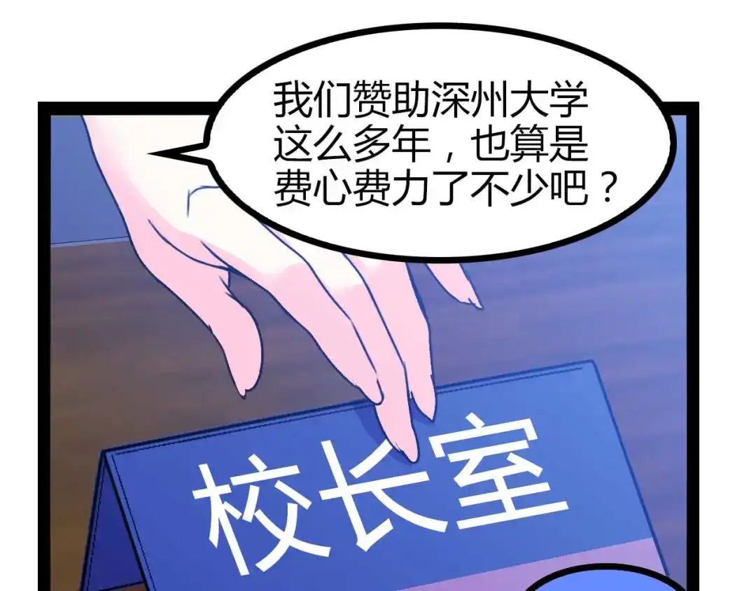 《我是无敌大天才》第138话 获得好感 第80页