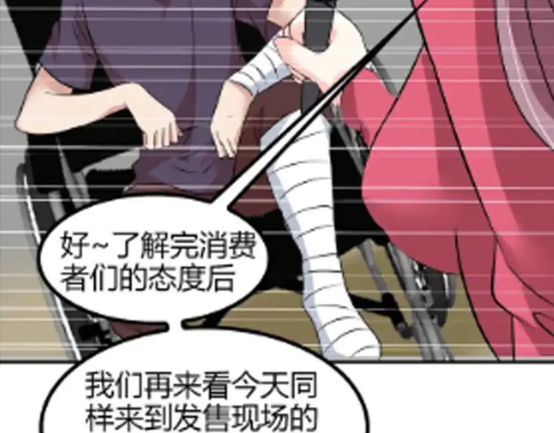 《我是无敌大天才》第138话 获得好感 第2页