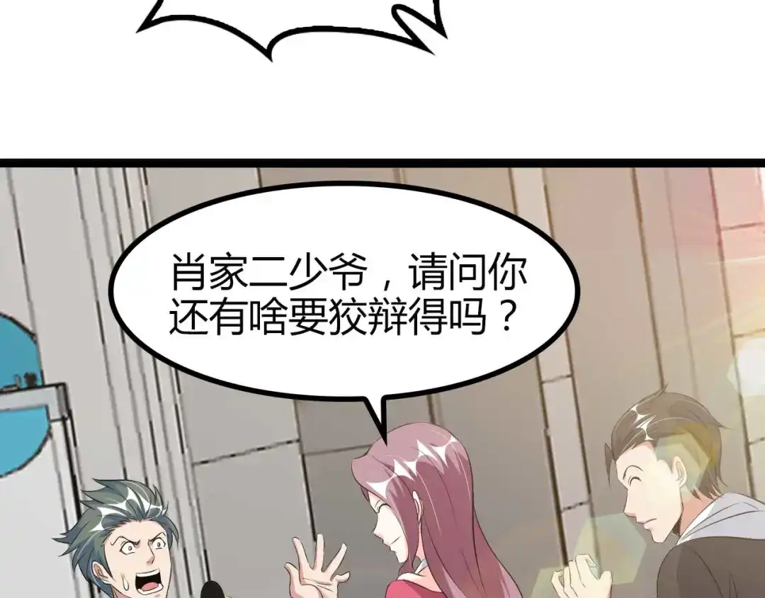 《我是无敌大天才》第138话 获得好感 第32页