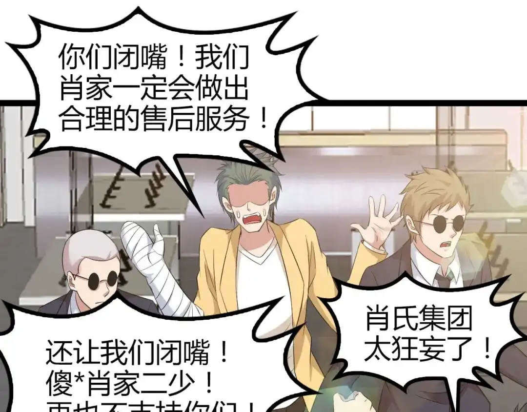 《我是无敌大天才》第138话 获得好感 第30页
