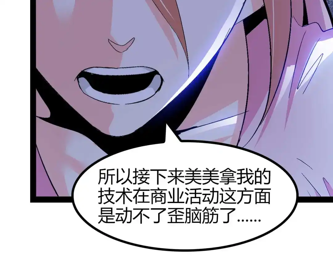 《我是无敌大天才》第138话 获得好感 第49页