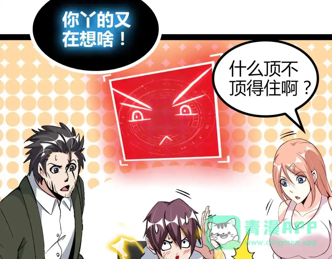 《我是无敌大天才》第138话 获得好感 第46页