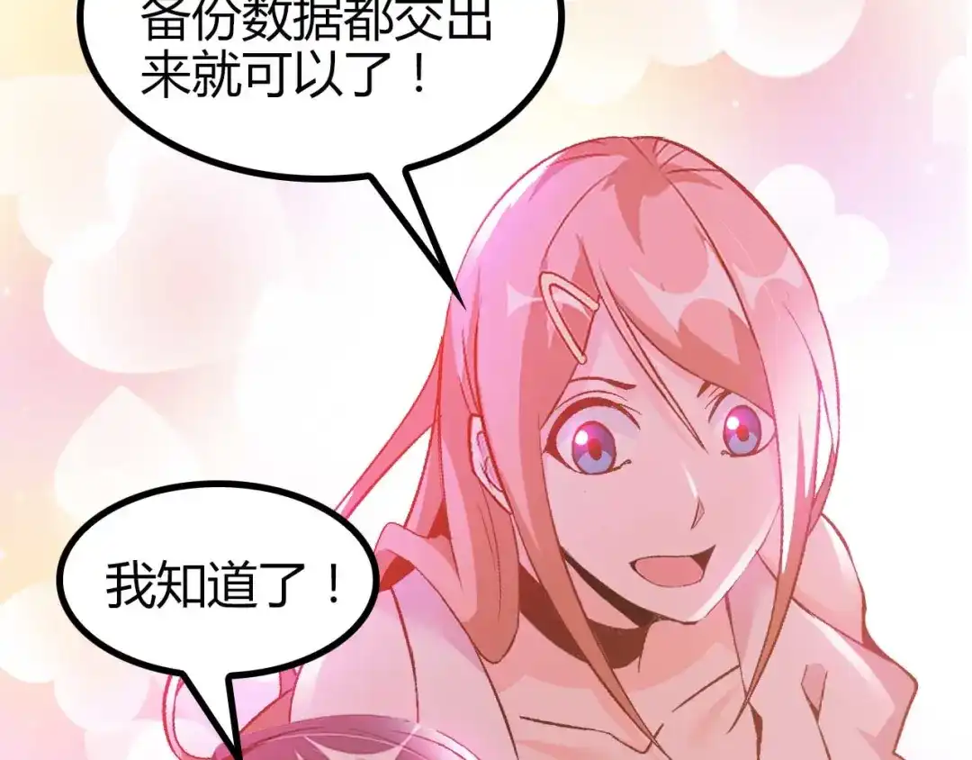 《我是无敌大天才》第138话 获得好感 第54页