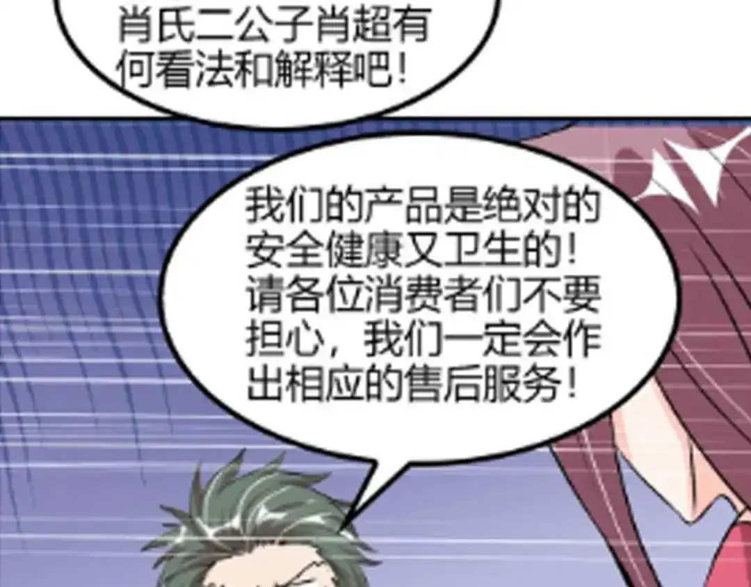 《我是无敌大天才》第138话 获得好感 第3页