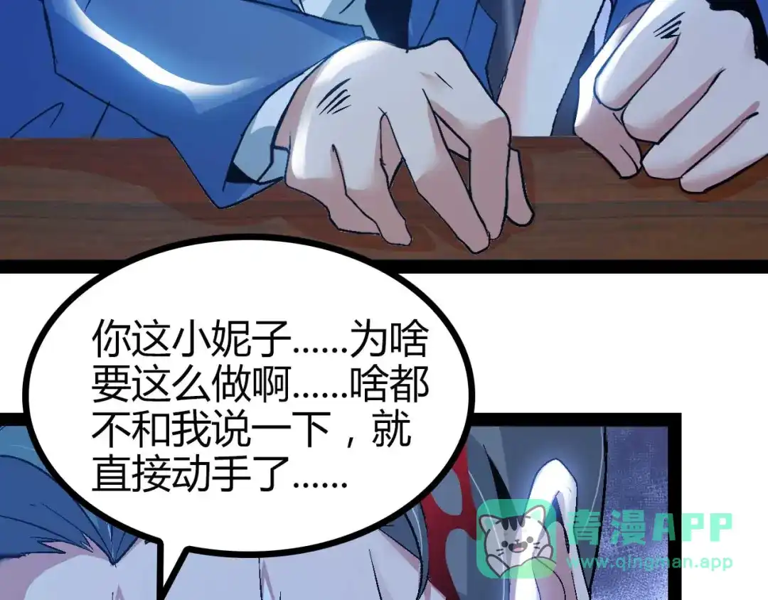 《我是无敌大天才》第138话 获得好感 第86页