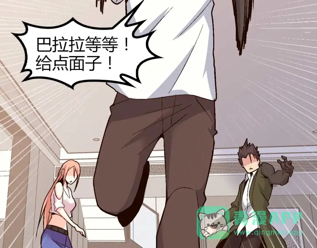 《我是无敌大天才》第138话 获得好感 第71页