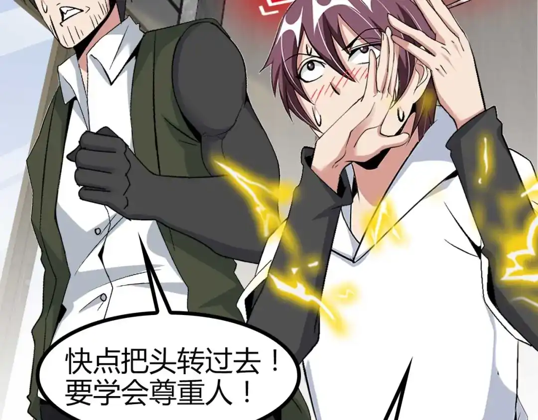 《我是无敌大天才》第138话 获得好感 第57页