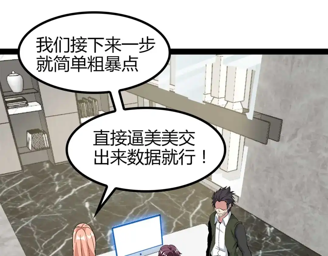 《我是无敌大天才》第138话 获得好感 第50页