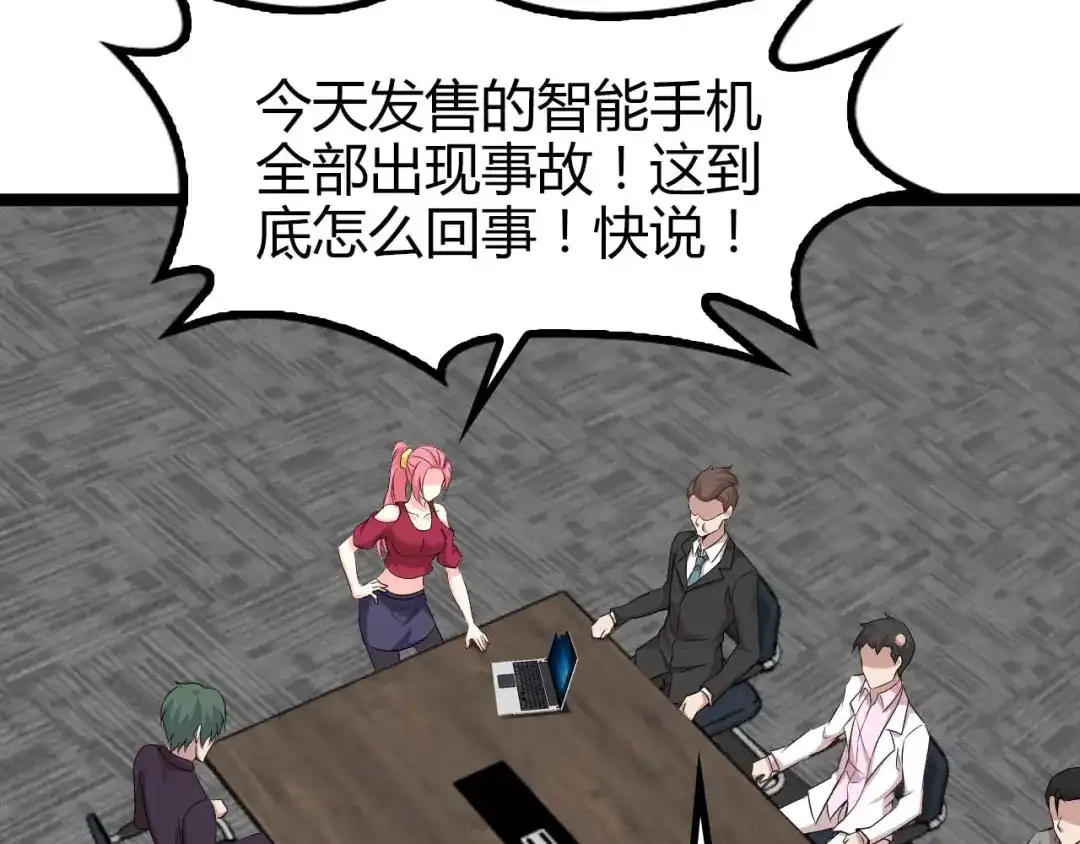 《我是无敌大天才》第138话 获得好感 第22页