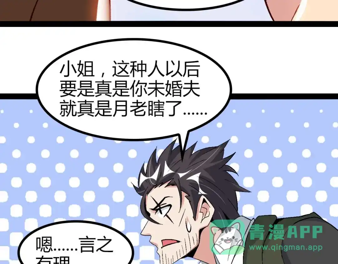 《我是无敌大天才》第138话 获得好感 第76页