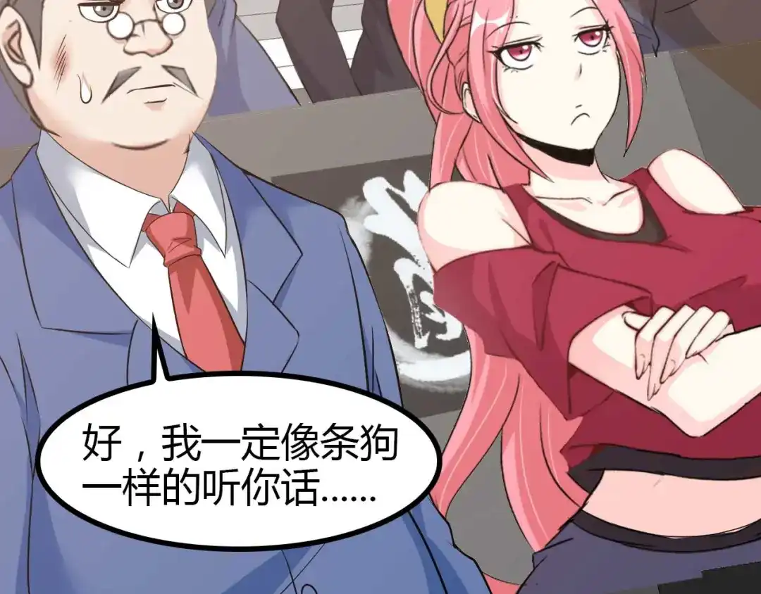 《我是无敌大天才》第139话 终于可以拥有你了! 第87页
