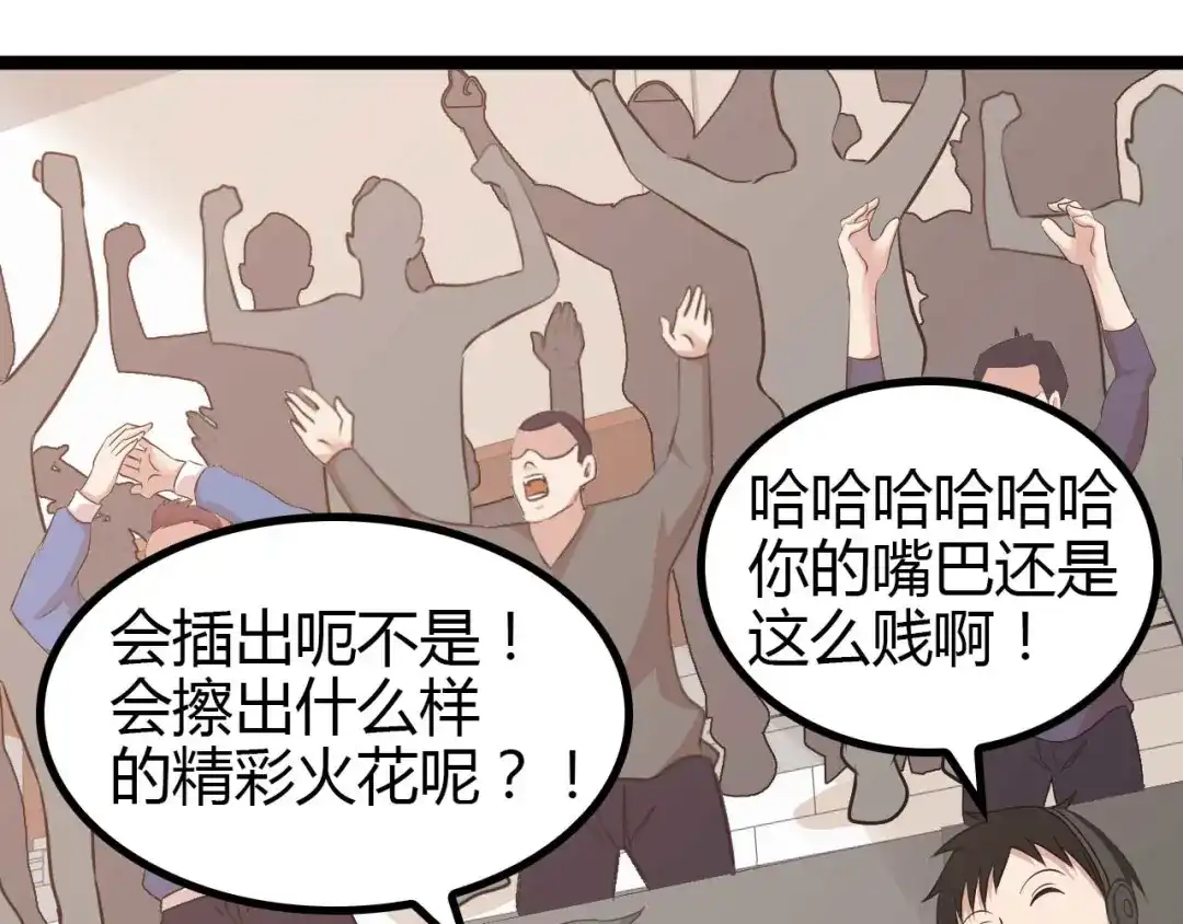《我是无敌大天才》第139话 终于可以拥有你了! 第84页