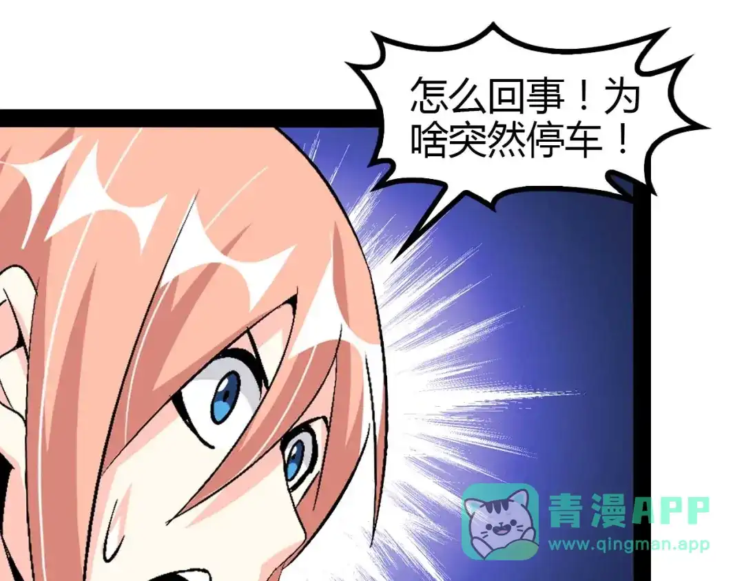 《我是无敌大天才》第139话 终于可以拥有你了! 第36页