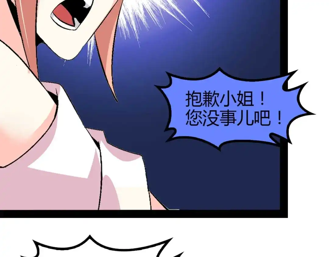 《我是无敌大天才》第139话 终于可以拥有你了! 第37页