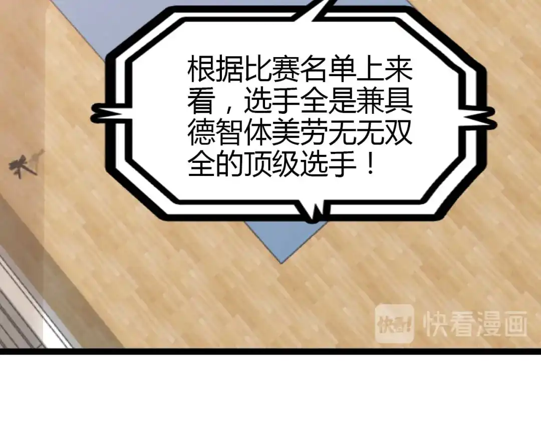 《我是无敌大天才》第139话 终于可以拥有你了! 第83页