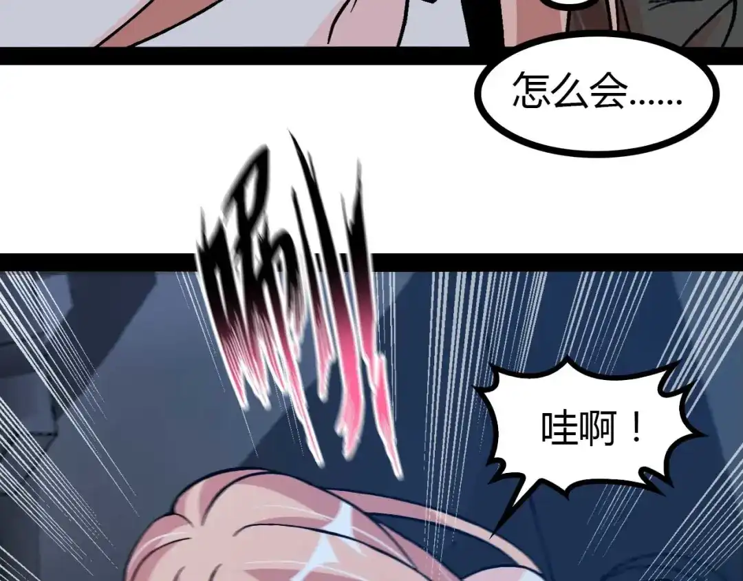 《我是无敌大天才》第139话 终于可以拥有你了! 第33页