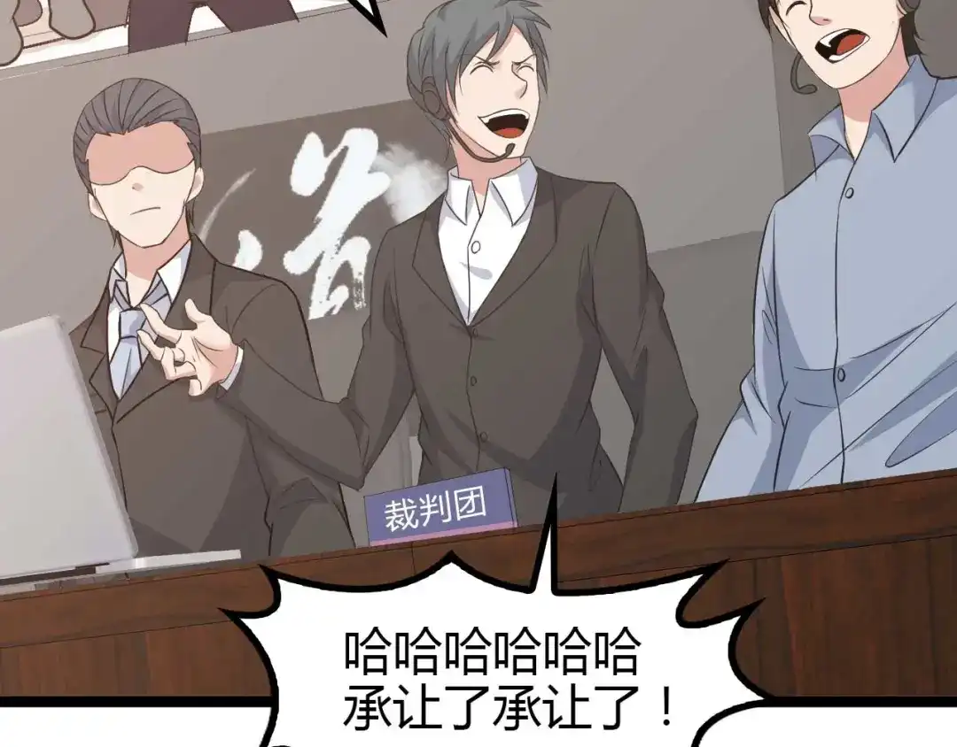 《我是无敌大天才》第139话 终于可以拥有你了! 第85页