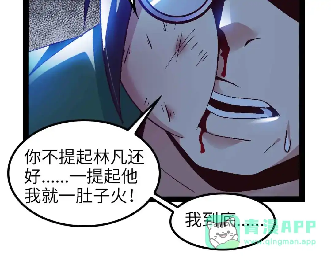 《我是无敌大天才》第139话 终于可以拥有你了! 第66页