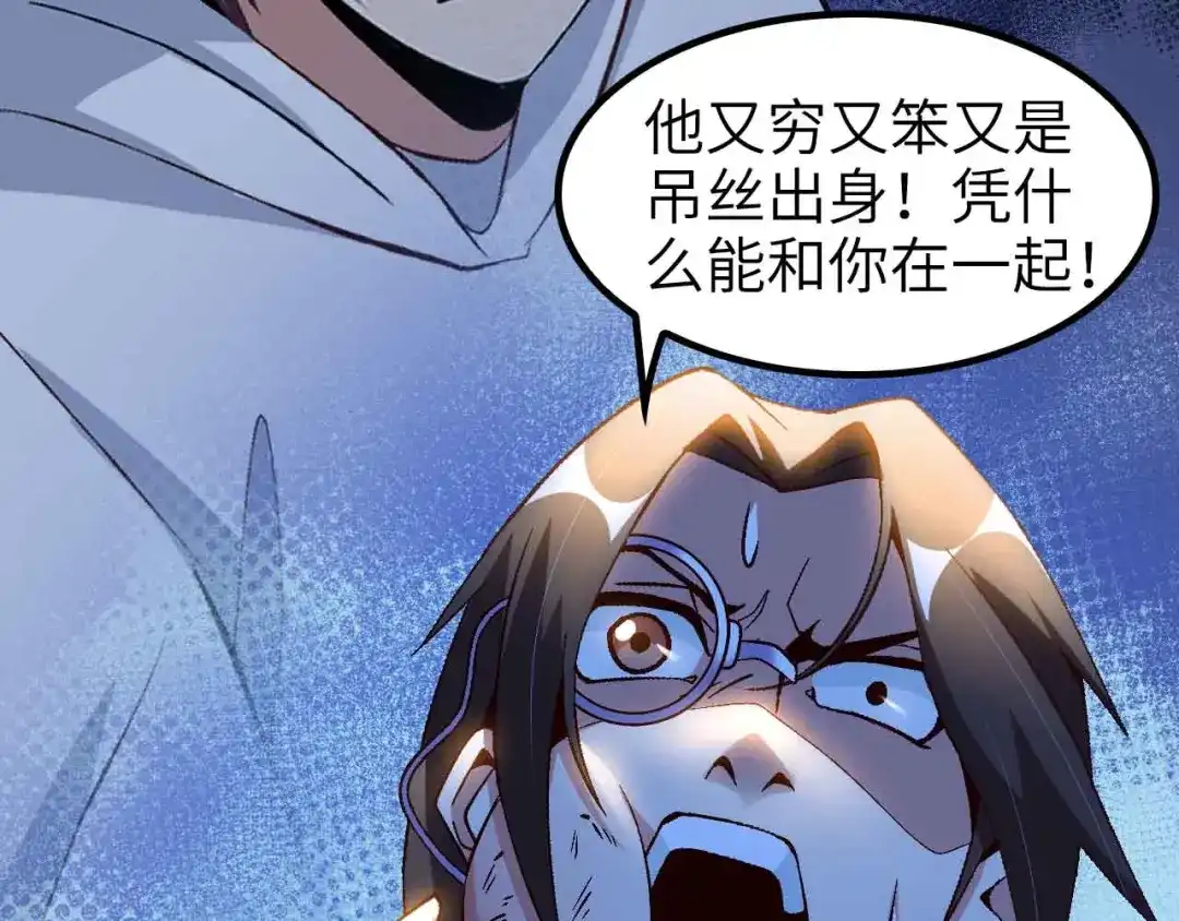 《我是无敌大天才》第139话 终于可以拥有你了! 第68页