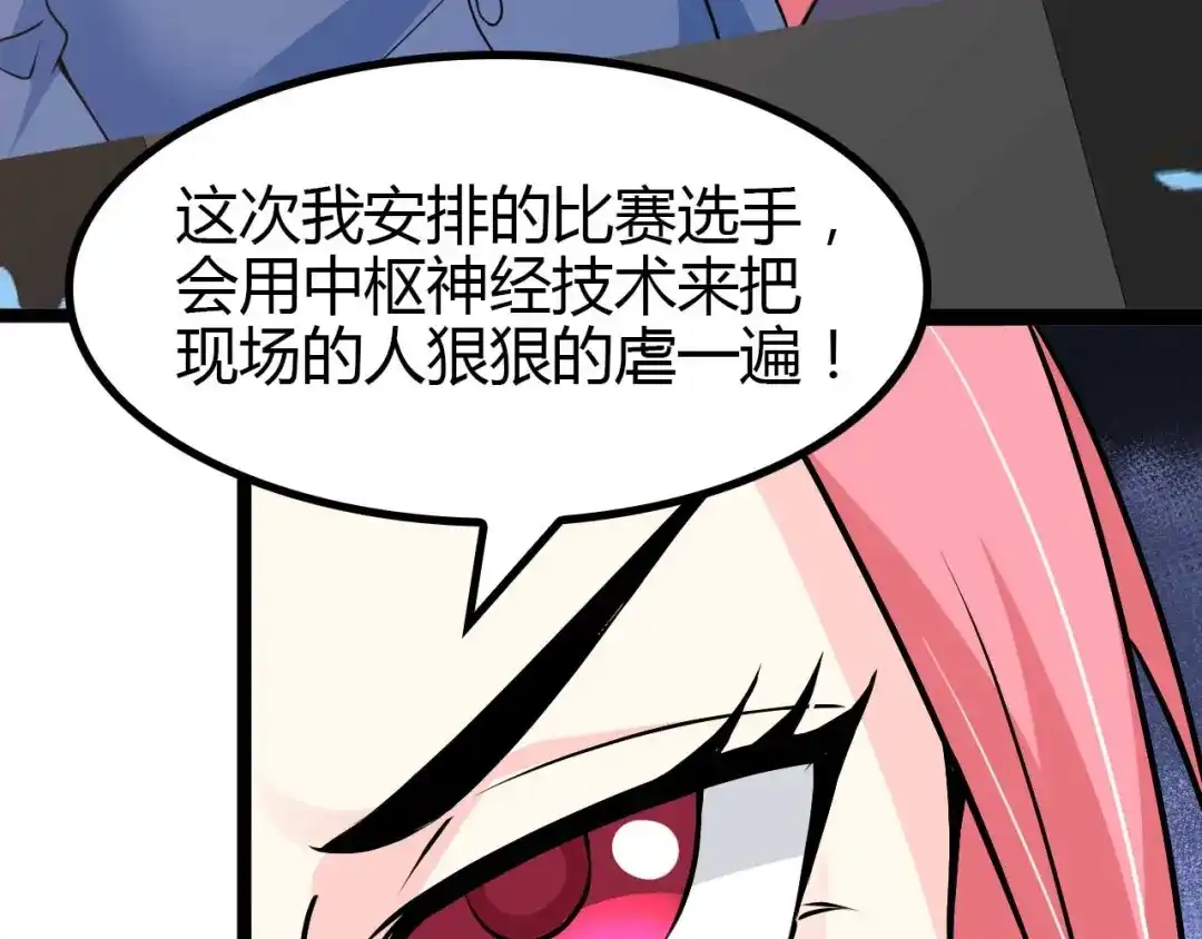 《我是无敌大天才》第139话 终于可以拥有你了! 第88页