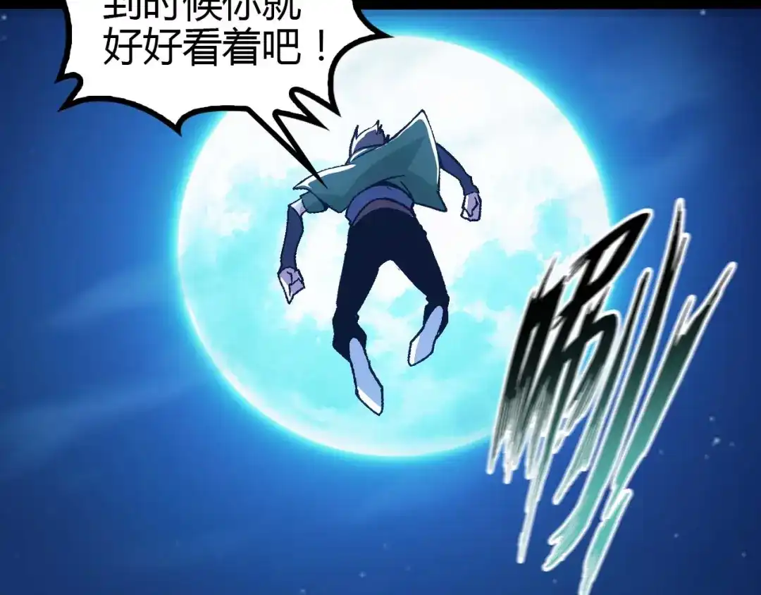 《我是无敌大天才》第139话 终于可以拥有你了! 第77页