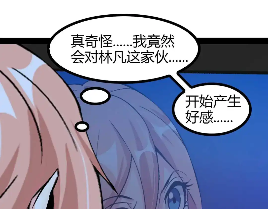 《我是无敌大天才》第139话 终于可以拥有你了! 第30页