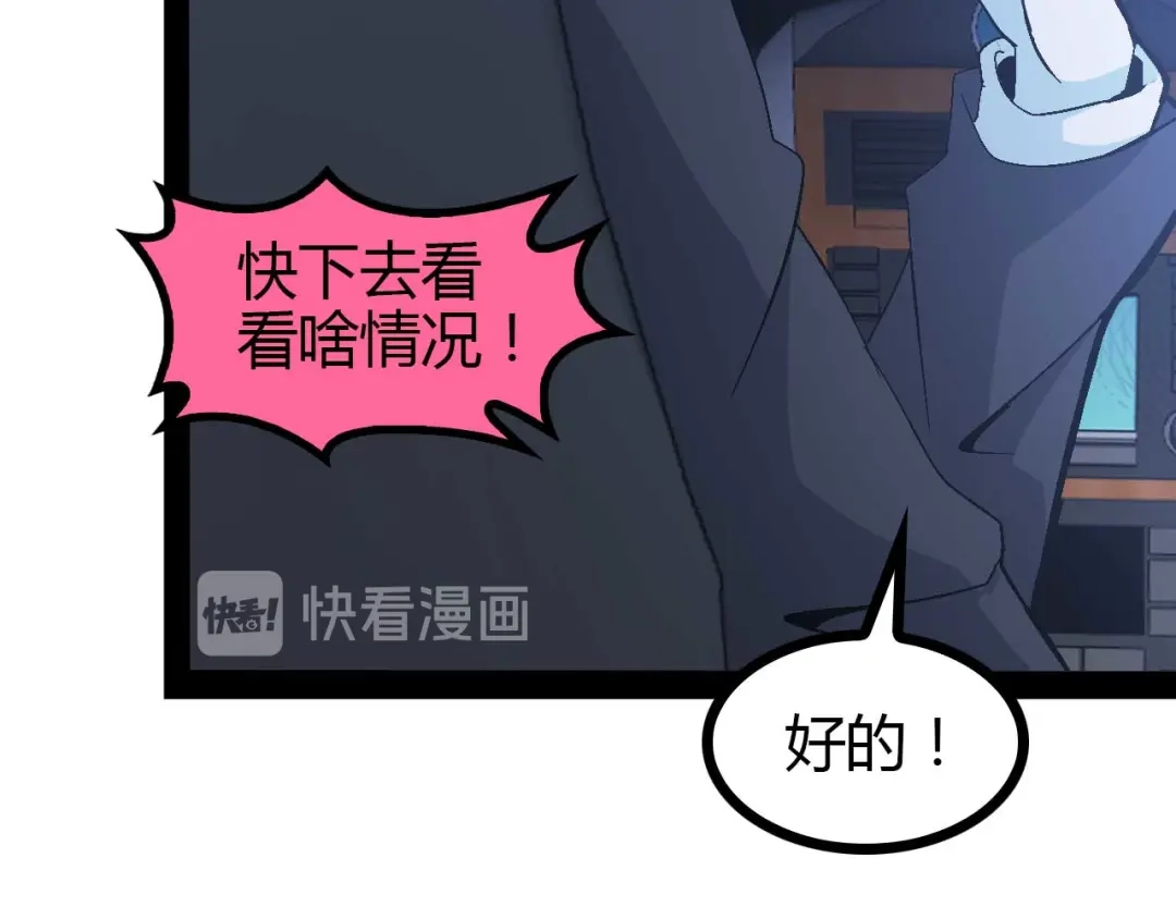 《我是无敌大天才》第139话 终于可以拥有你了! 第39页