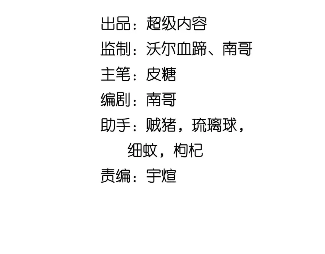 《我是无敌大天才》第139话 终于可以拥有你了! 第8页